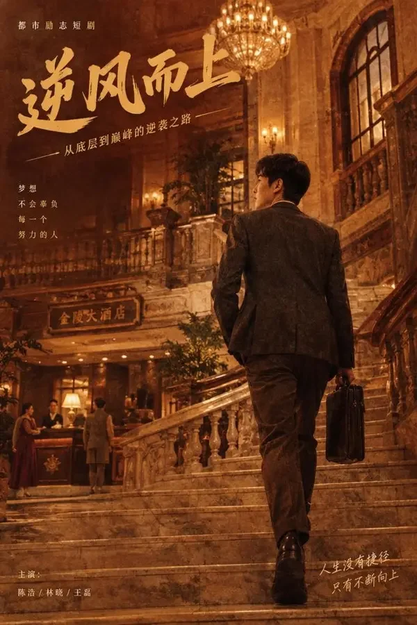 在线短剧成人《一步千金》都市逆袭短剧封面